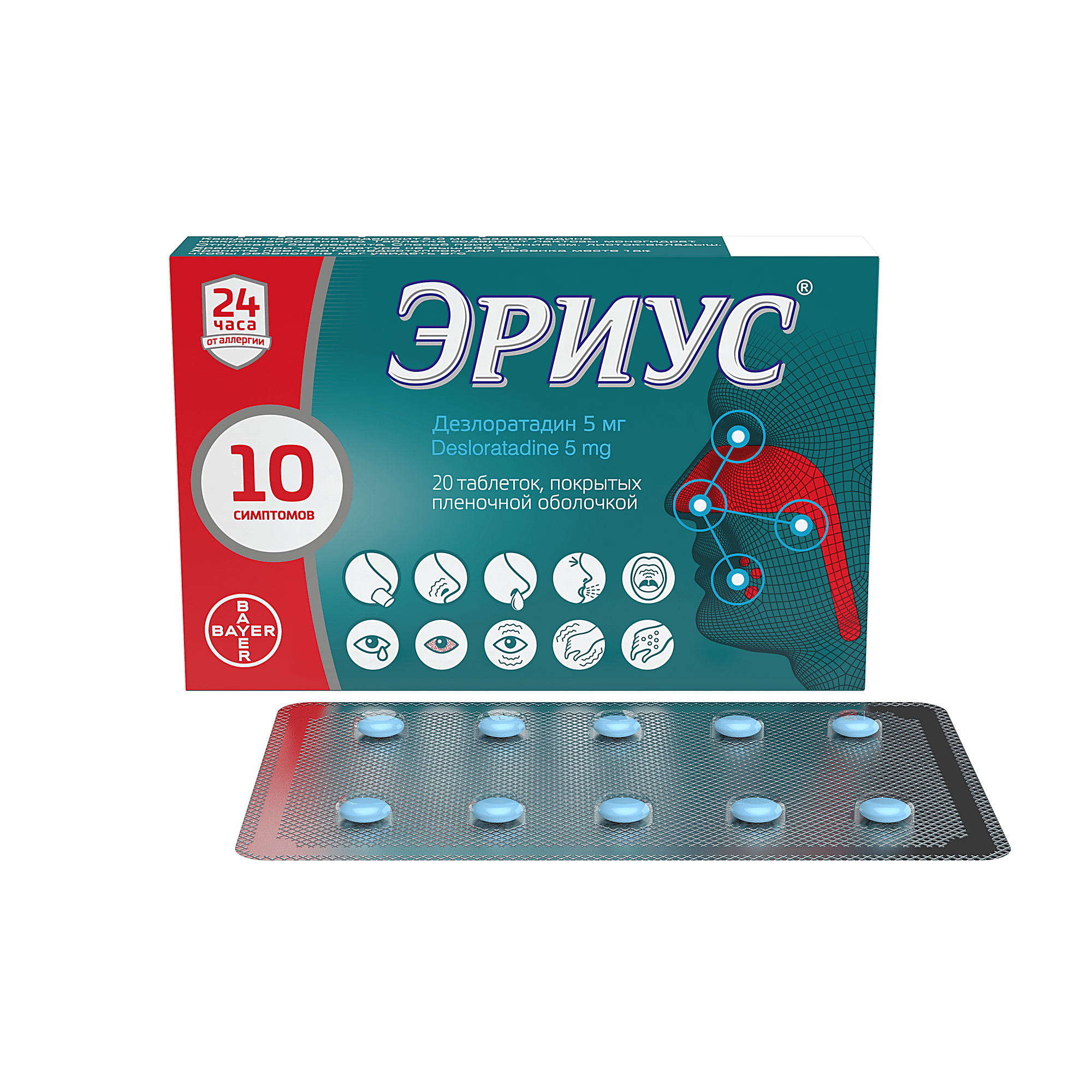 Эриус талетки от аллегии