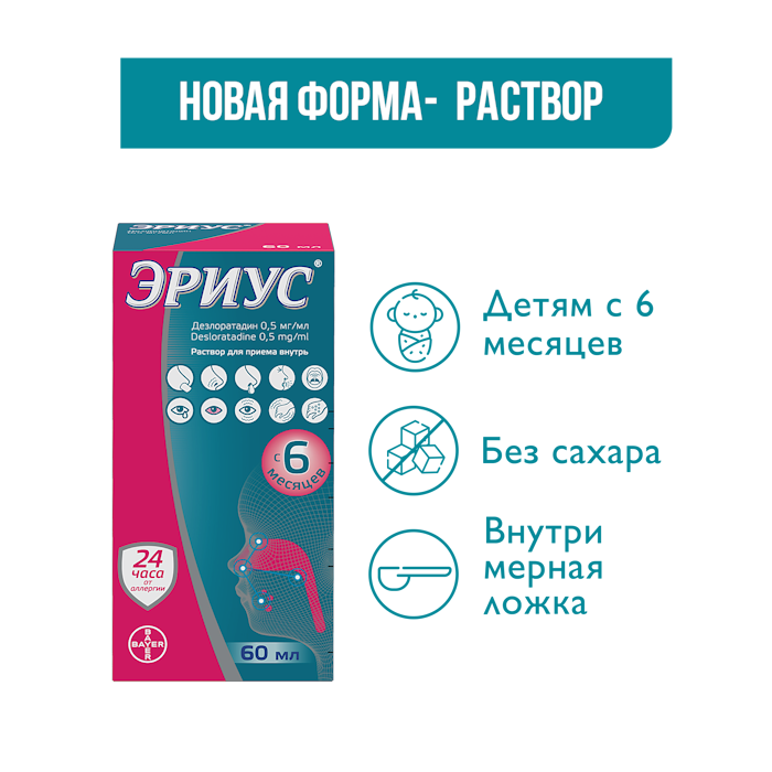 Эриус раствор 2 свечение 